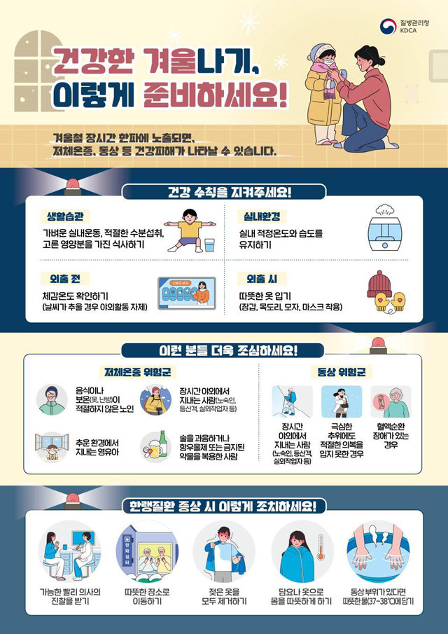 28일 (홍성군, 한랭질환 응급실 감시체계 돌입)1.jpg