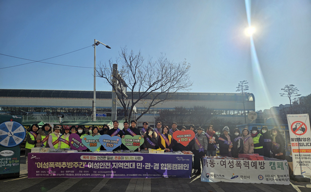 3.안산시, 여성폭력 추방 주간 민·관·경 합동 예방 캠페인 전개(1).jpg