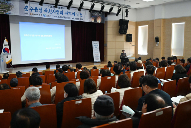 2일 (홍주읍성 복원사업의 과제와 비전 토론회 성료)1.jpg
