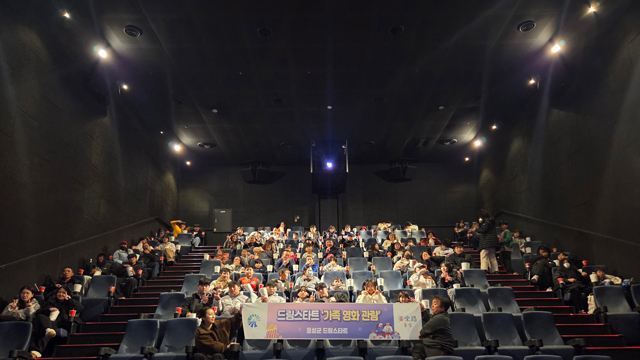 1일 (홍성군 드림스타트, 가족 영화 관람으로 따뜻한 주말 선사).jpg
