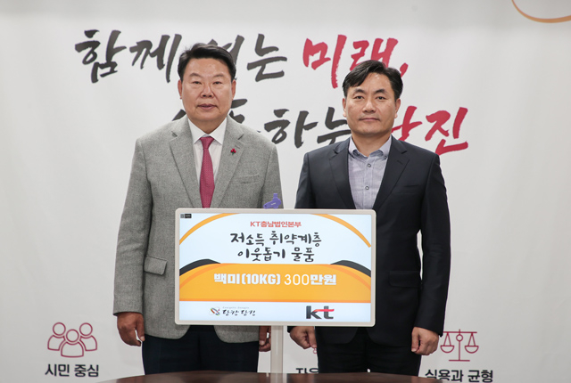 (사진6)KT충남법인본부 쌀 기탁식.JPG
