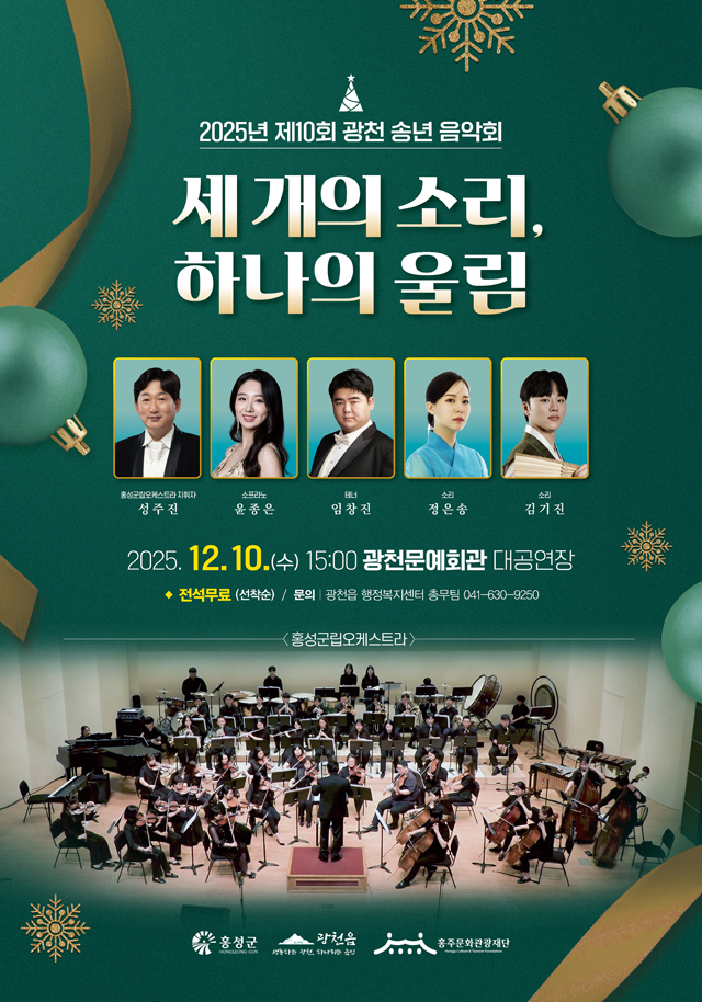 2일 (홍성군  제10회 광천 송년음악회 오는 10일 열려).jpg