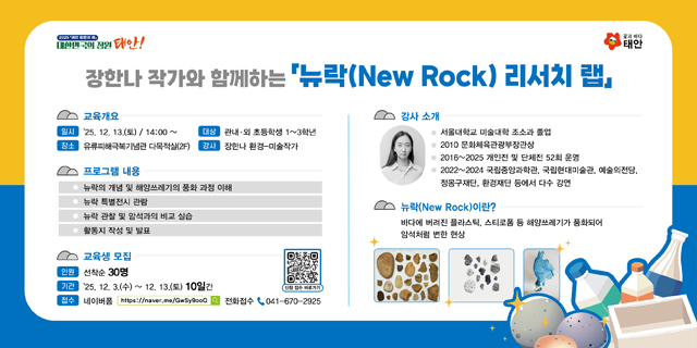 유류피해극복기념관 뉴락 리서치랩 운영 1.jpg