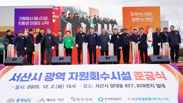 1. ①2일 양대동 827번지에서 열린 친환경 체험관광형 자원회수시설 준공식2.JPG