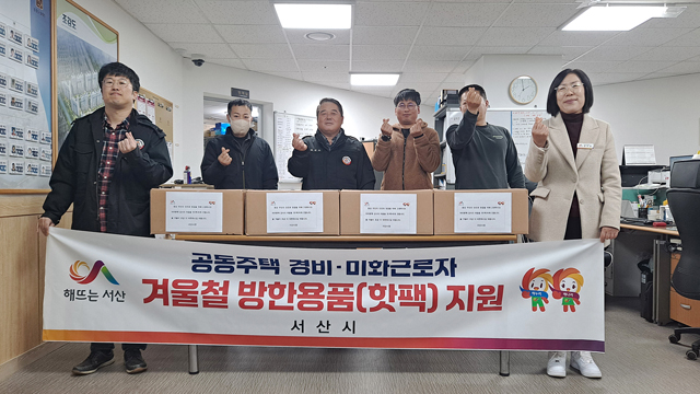 4. 지난 2일 서산시가 중흥S클래스 더퍼스트 아파트를 방문해 핫팩을 전달했다..jpg