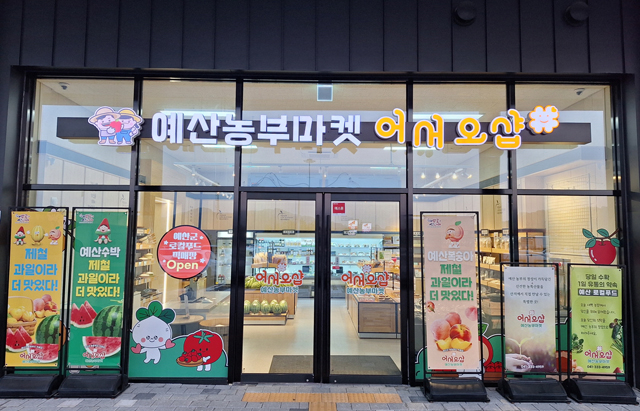 3.예산군 로컬푸드 직매장 전경.jpg