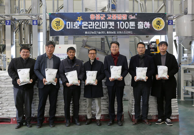 5일 (홍성군, 미호벼 온라인마켓 100톤 출하 기념식 개최).jpg