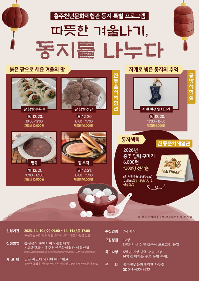 8일 (홍성군, 동지 팥죽부터 크리스마스 케이크까지!)_동지.jpg