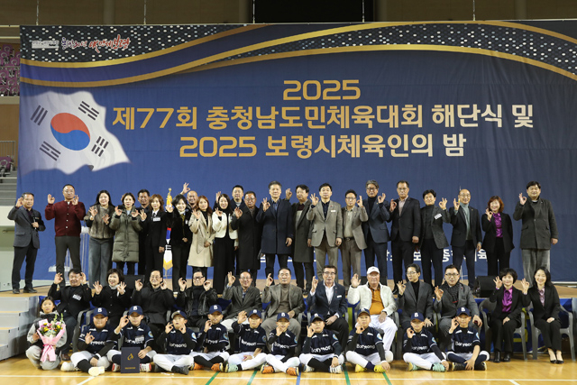 3. 제77회 충청남도체육대회 해단식 및 2025 보령시 체육인의 밤 (2).jpg