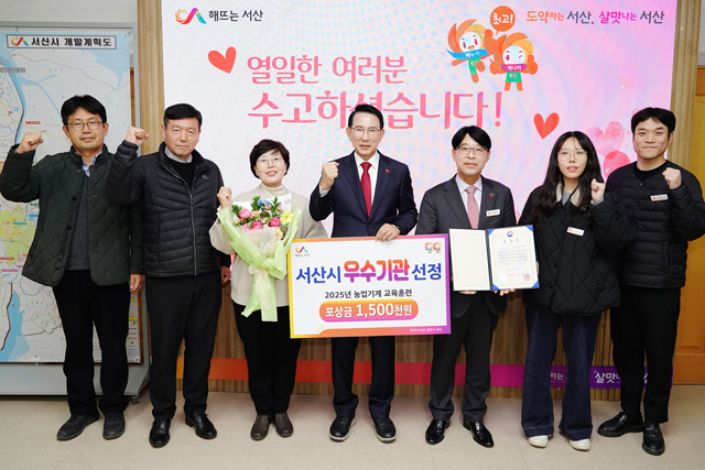 2. 이완섭 서산시장을 비롯한 관계 공무원들이 2025년 농업기계 교육훈련사업 종합평가에서 우수기관으로 선정된 것을 기념했다..JPG