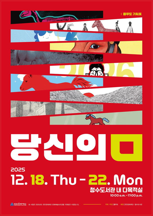 청수도서관(플루토 기획전).jpg