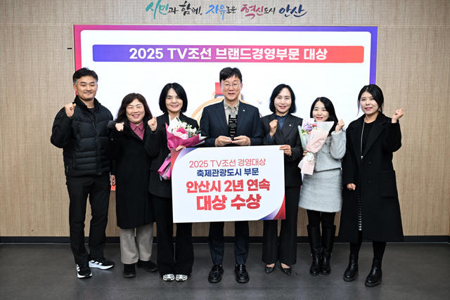 1.안산시, TV조선 경영대상 축제문화관광도시 2년 연속 대상 수상.jpg