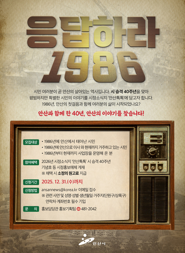 3.안산시, 시 승격 40주년 맞아 시민 이야기 사연 공모.jpg