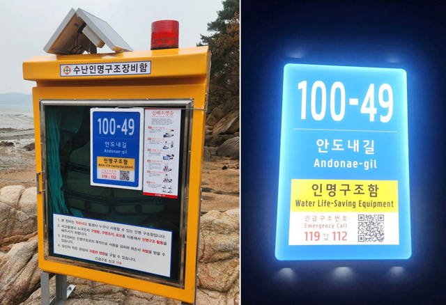 3. LED 주소정보시설 설치 2(인명구조함 LED 사물주소판).jpg