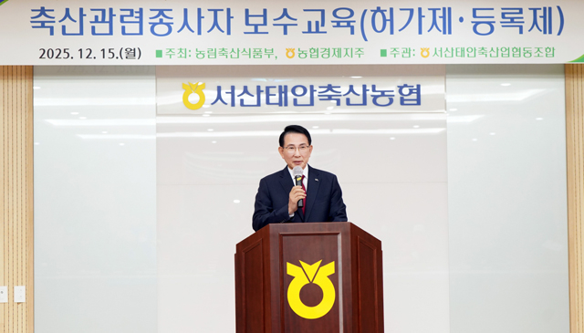 1.지난 15일 음암면 축산종합센터에서 열린 2025년 축산 관련 종사자 보수교육.JPG