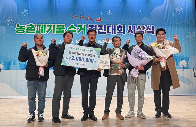 3.①16일 홍성문화원에서 열린 농촌폐기물 수거 경진대회 시상식(부석면 강수1리 마을회).jpg