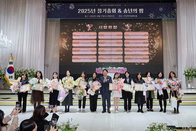 3. 충남어린이집연합회 아산지회, 2025년 정기총회 및 송년의 밤 성료 (2).jpg