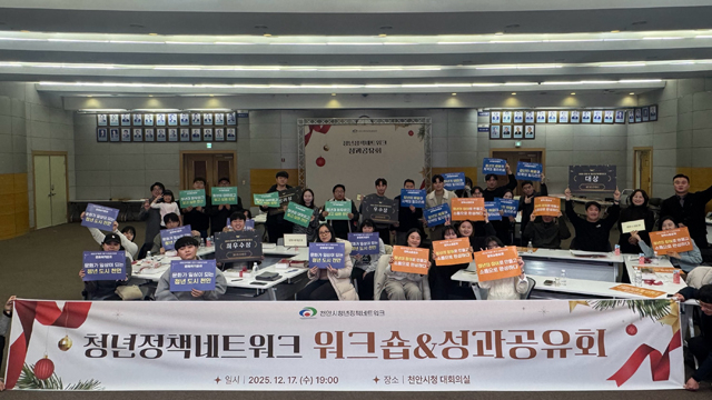 (청년정책과)2025년 제3기 천안시 청년정책네트워크 워크숍&성과공유회 사진.jpg