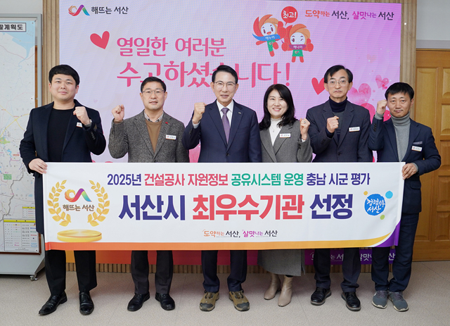 3. 이완섭 서산시장, 관계 공무원들이 2025년 건설공사 자원정보 공유시스템 시군 활용 실태평가에서 최우수기관으로 선정된 것을 기념했다..JPG
