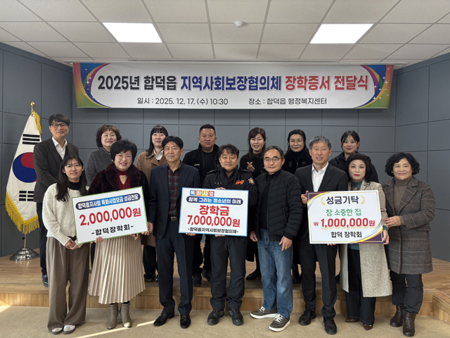 (사진5)합덕읍 지사협 장학금 전달식.jpg