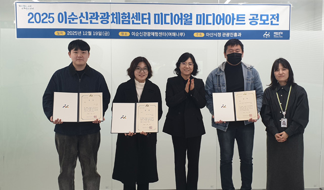 4. 아산시, ‘이순신관광체험센터 여해나루 미디어월 미디어아트 공모전’ 시상식 개최 (2).jpg