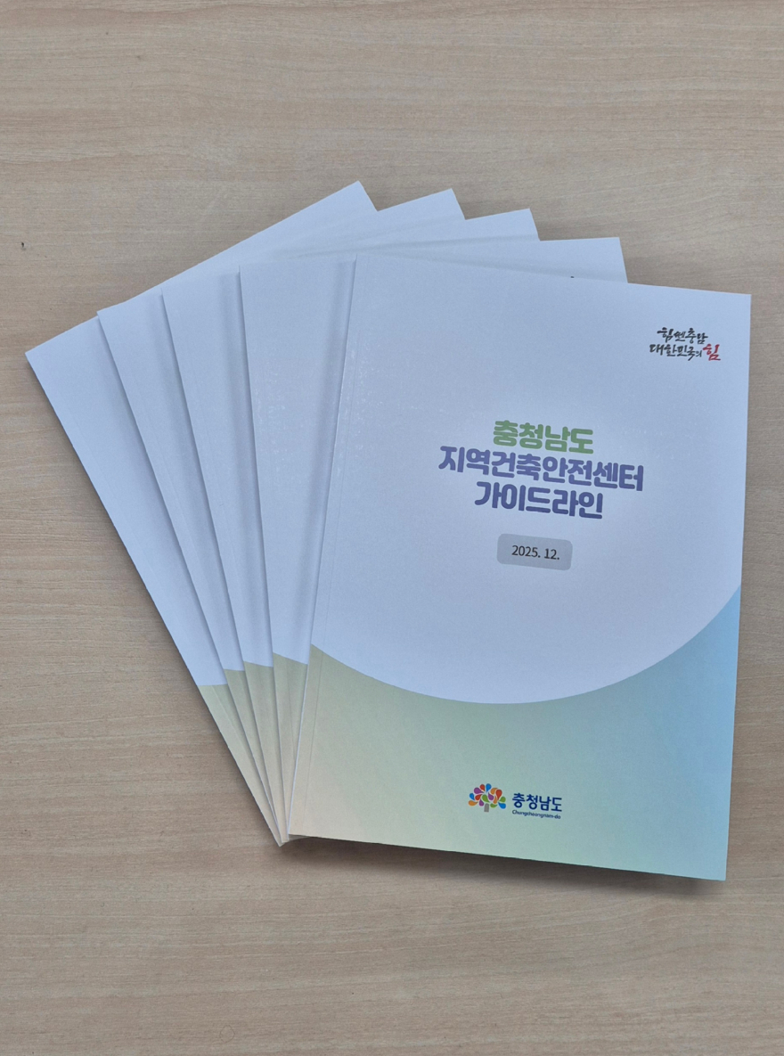 지역건축안전센터_가이드라인.jpg