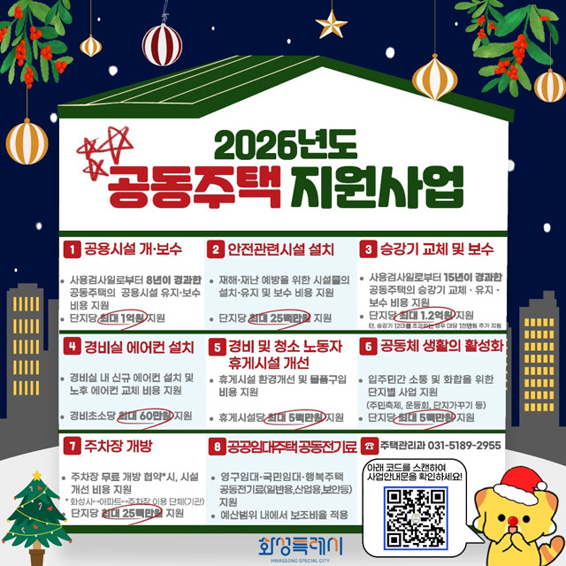 1. 2026년 공동주택 지원사업 홍보물.jpg