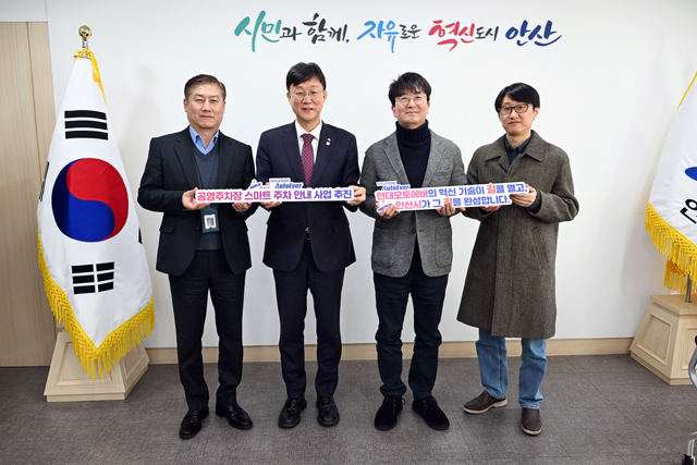 1.안산시, 주차장 빈자리 내비게이션으로 안내… 현대오토에버와 협업.jpg