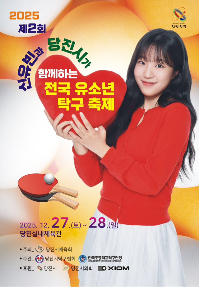 (사진1)신유빈 축제 포스터.jpg