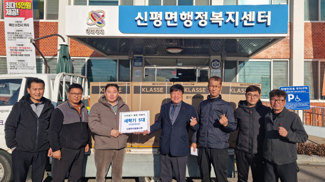 (사진8)신평한마음봉사회 세탁기 기탁식.JPG