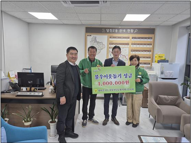 (사진10)당진2동 새마을 부녀회 이웃돕기 성금 전달식.jpg