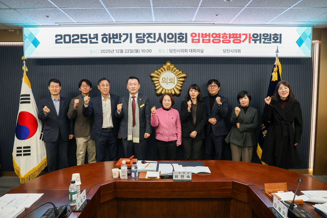 251222 2025년 하반기 당진시의회 입법영향평가위원회2.jpg