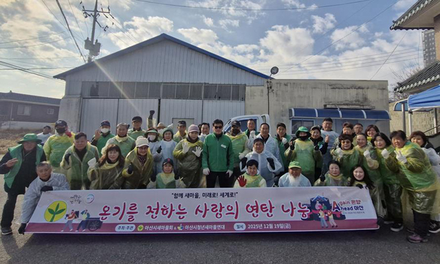 3. 아산시 새마을회·청년새마을연대, 따뜻한 겨울 위한 연탄나눔 봉사 전개.jpg