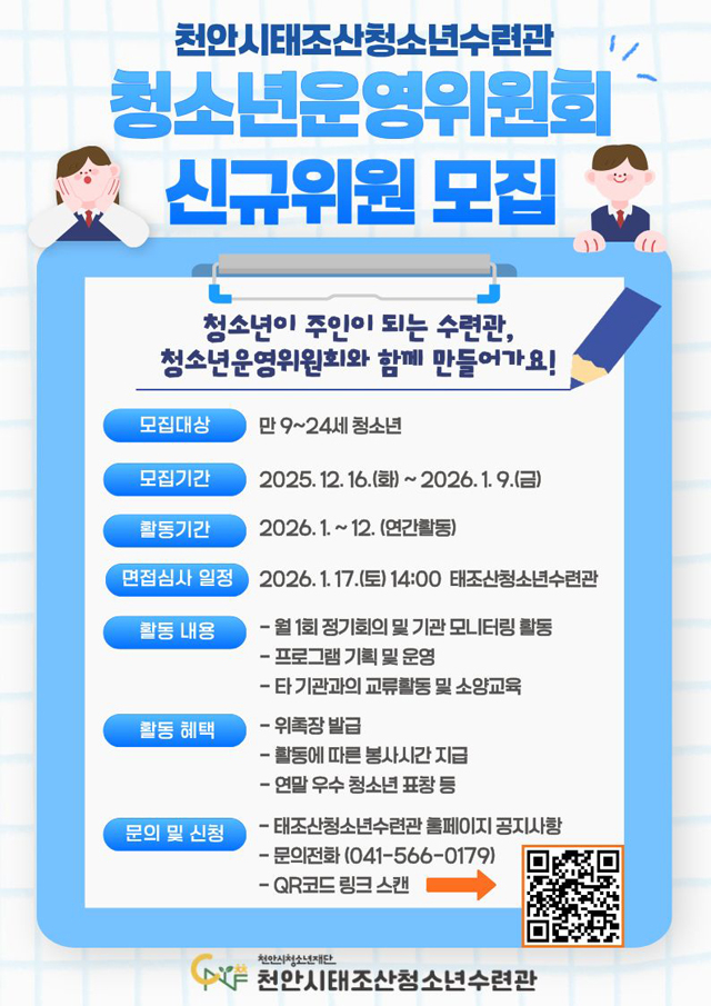 교육청소년과(2026 청소년운영위원회 위원모집 홍보문).jpg