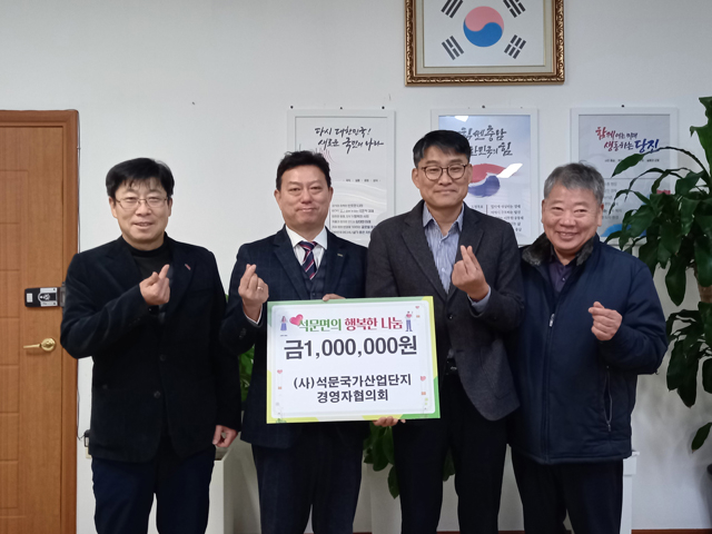 (사진10-1)(사)석문산업단지경영자협의회 기부 사진1.jpg