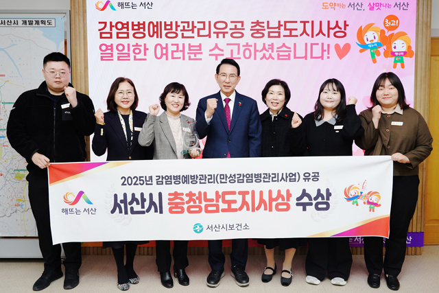 2. 이완섭 서산시장, 관계 공무원들이 2025년 만성 감염병 관리 유공으로 충남도지사 표창을 받은 것을 기념했다..JPG