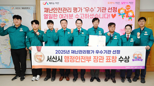 5. 이완섭 서산시장, 관계 공무원들이 2025년 재난관리평가 우수기관에 선정된 것을 기념했다..JPG