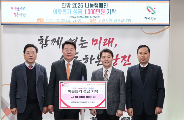 (사진8)당진감리교회 기탁식.jpg