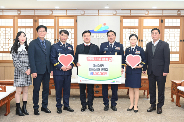 3.예산소방서 의용소방대연합회 이웃돕기 성금 기탁식.JPG