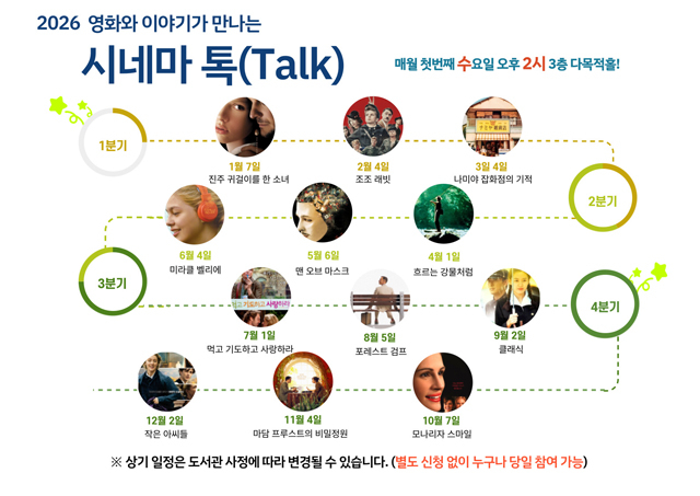 신방도서관(시네마 톡(Talk) 홍보문).jpg