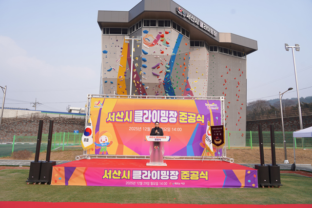 1. 지난 29일 서산종합운동장 일원에서 진행된 서산클라이밍장 준공식1.JPG