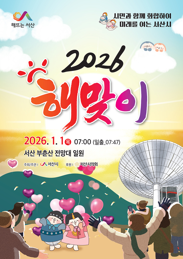 4. 2026년 해맞이 행사 홍보물.jpg