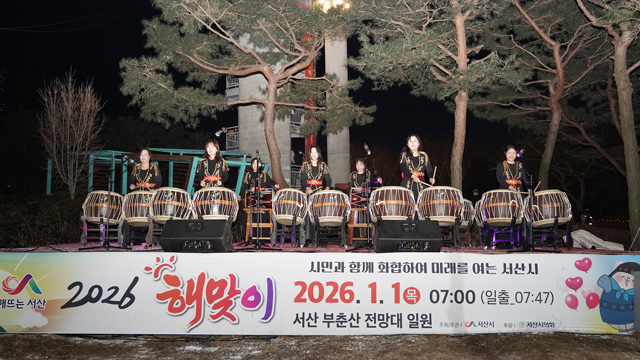 2. 지난 1월 1일 부춘산 전망대에서 열린 2026년 서산 해맞이 행사2.JPG