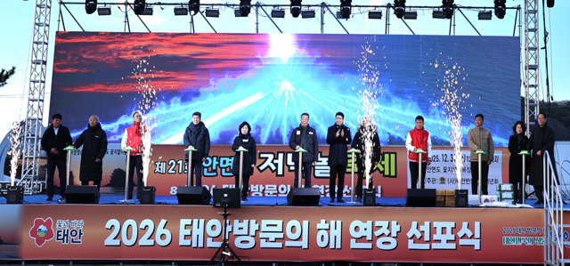 2026 태안방문의 해 선포식.jpg