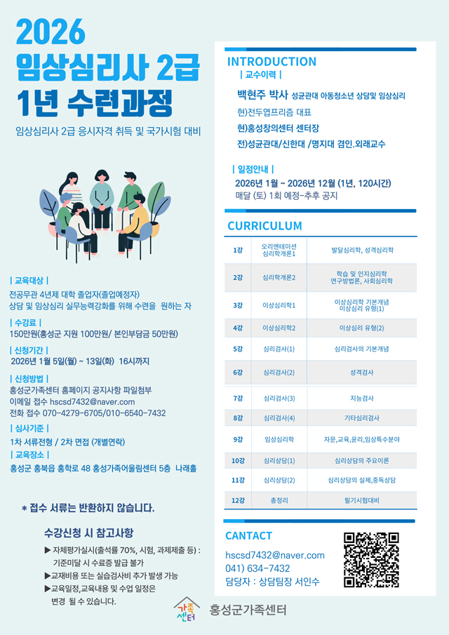 5일 (홍성군, 아동 심리상담 전문가 양성 수련생 모집).jpg