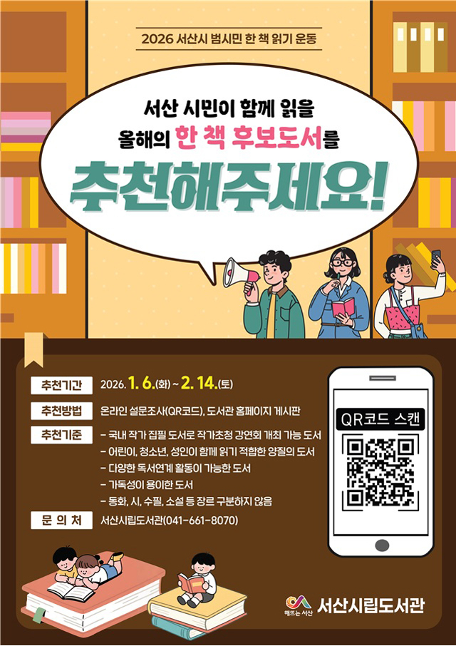 1. 2026년 범시민 한 책 읽기 운동 후보 도서 접수 홍보물.jpg
