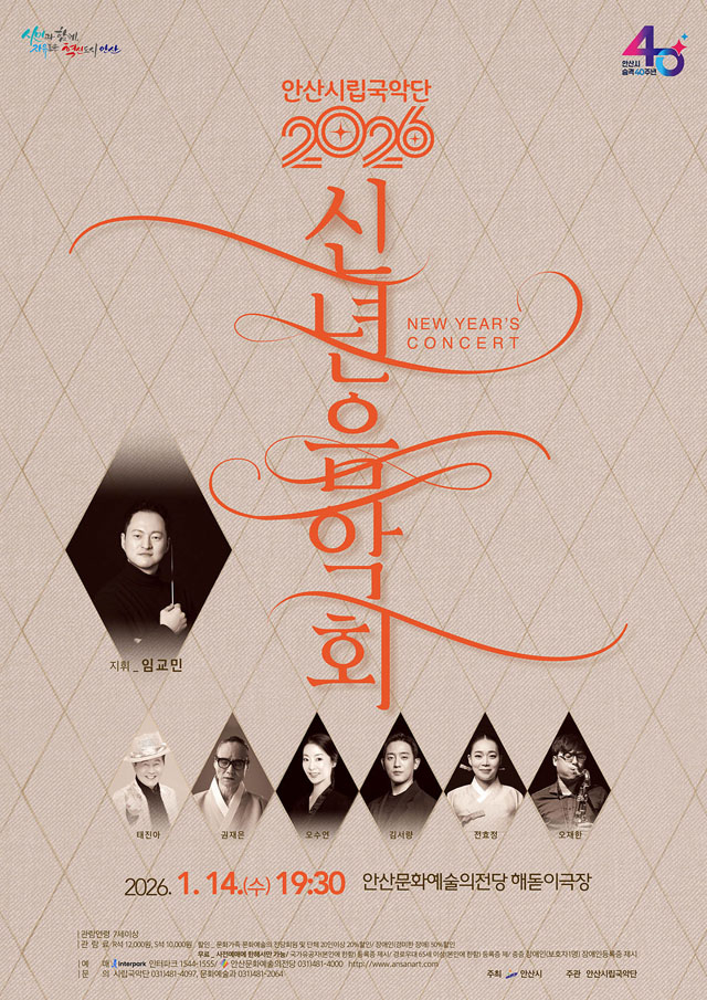 3.안산시립국악단, 시 승격 40주년 기념 신년 음악회 14일 연다.jpg