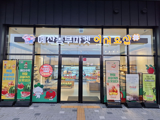 2.예산군 로컬푸드 직매장 전경.jpg
