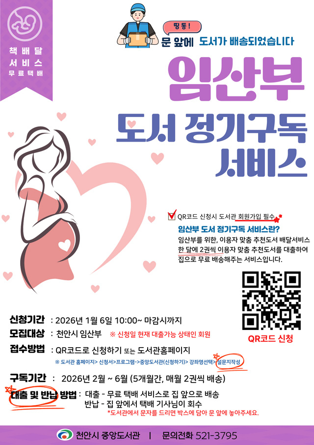 중앙도서관(임산부 정기구독 서비스 운영 홍보문).jpg