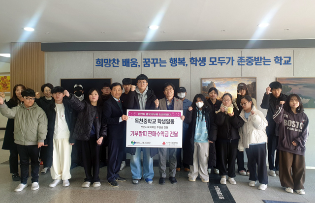 복지재단(목천중학교 학생회 기부팔찌 판매 수익금 전달).jpg